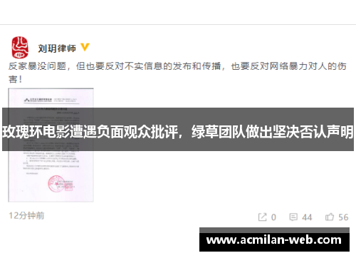 玫瑰环电影遭遇负面观众批评，绿草团队做出坚决否认声明