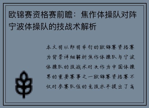欧锦赛资格赛前瞻：焦作体操队对阵宁波体操队的技战术解析